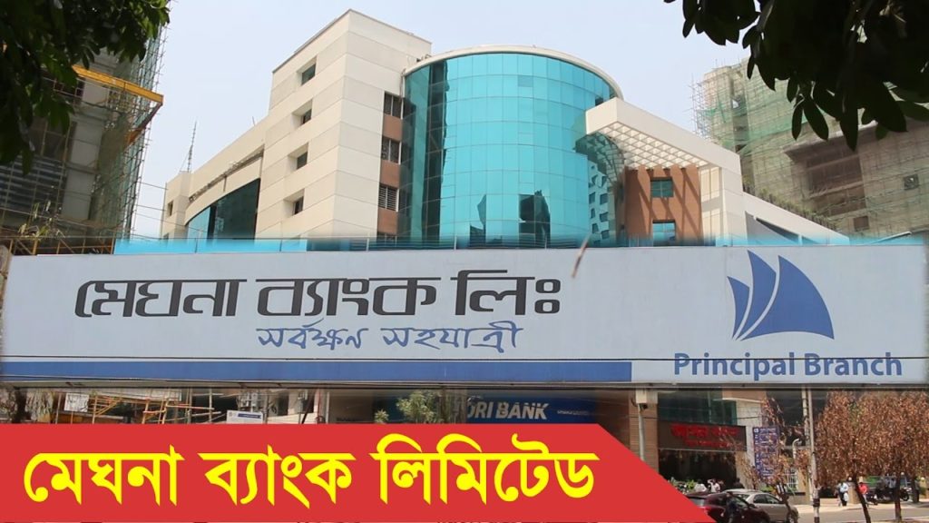 Meghna Bank Limited Head Office In Dhaka Bangladesh