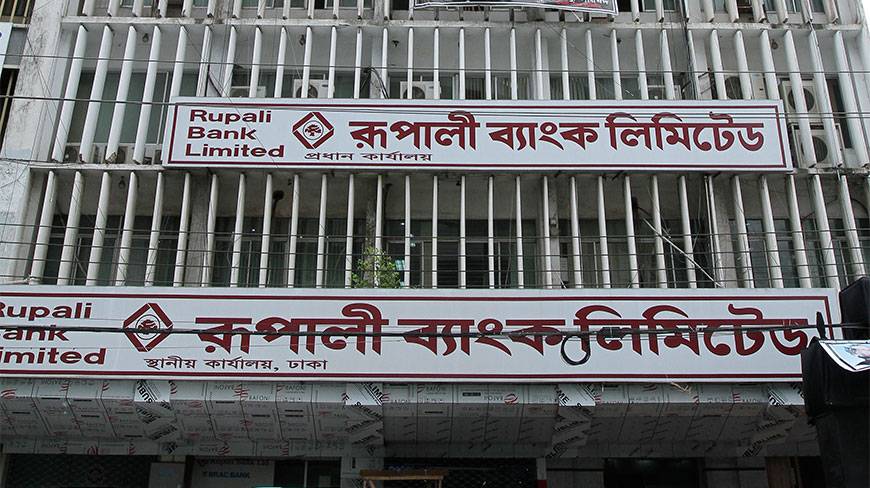 Rupali Bank Limited Head Office Address